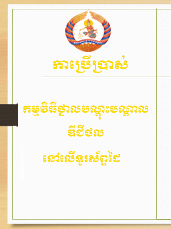 ការប្រើប្រាស់កម្មវិធីMoodle នៅលើទូរស័ព្ទដៃ